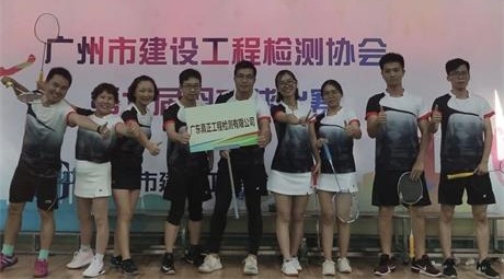 我司参加广州市建设工程检测协会第七届羽毛球比赛取得佳绩