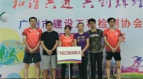 我司参加广州市建设工程检测协会第六届羽毛球比赛