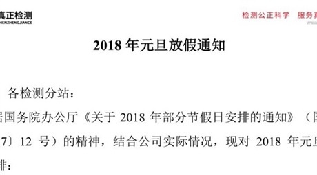2018年元旦放假通知