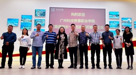 深化校企合作,推动教育与产业融合发展 ——广州科技贸易职业学院师生一行莅临广东真正参观交流