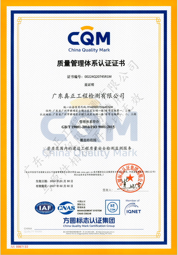 质量管理体系认证证书