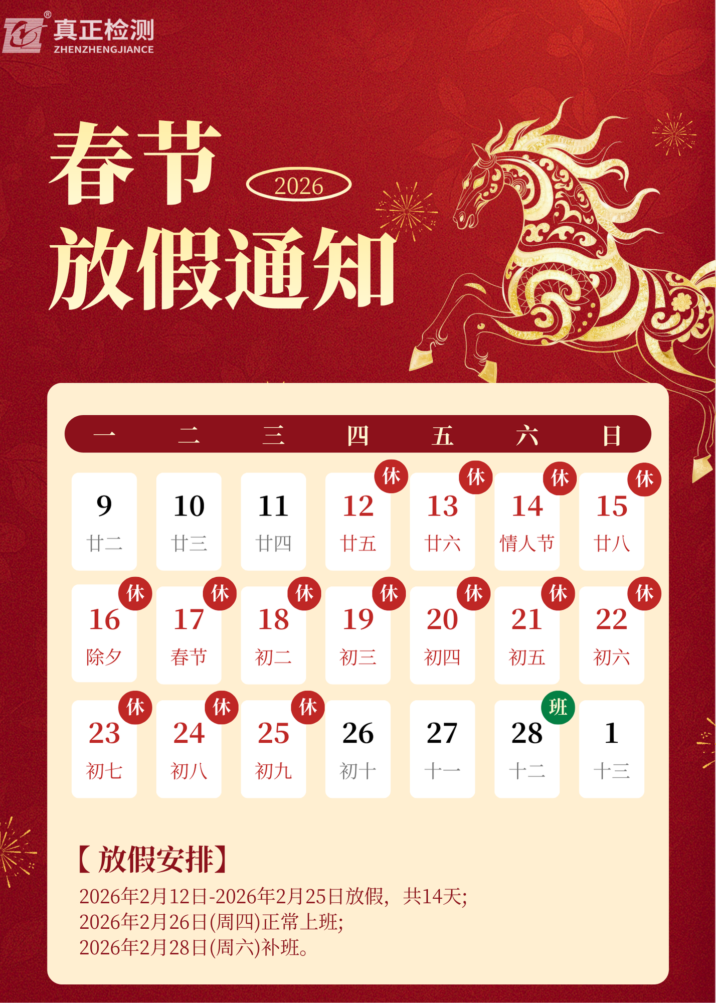 2026春节放假通知.png
